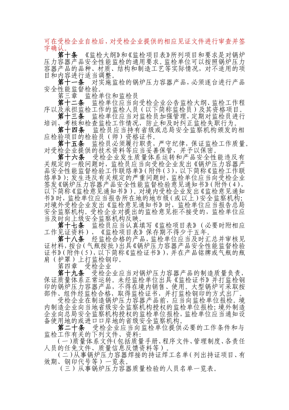 锅炉压力容器产品安全性能监督检验规则  国质检锅[2003]194号_第2页