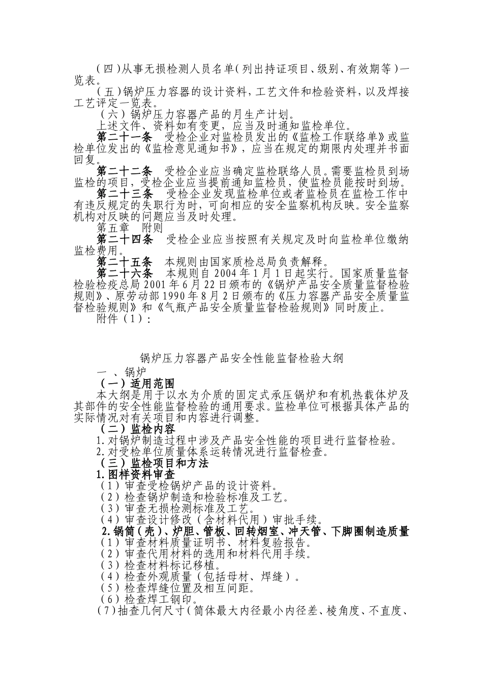 锅炉压力容器产品安全性能监督检验规则  国质检锅[2003]194号_第3页