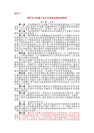 锅炉压力容器产品安全性能监督检验规则  国质检锅[2003]194号