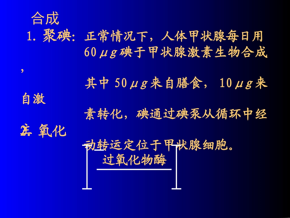 甲状腺功能减退症-NEW_第3页