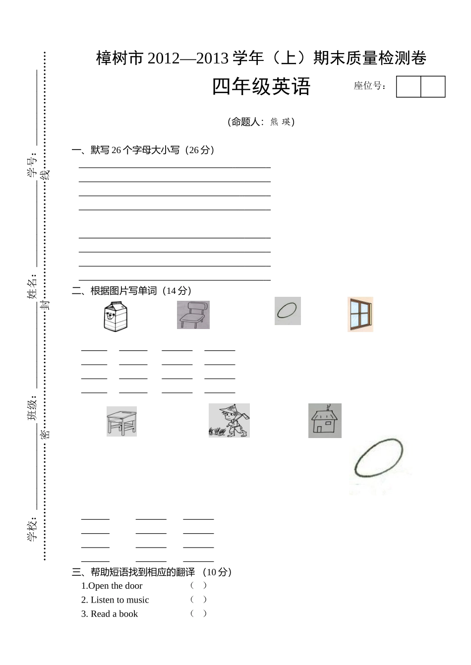 樟树市2012—2013年四年级上册英语期末试卷_第1页