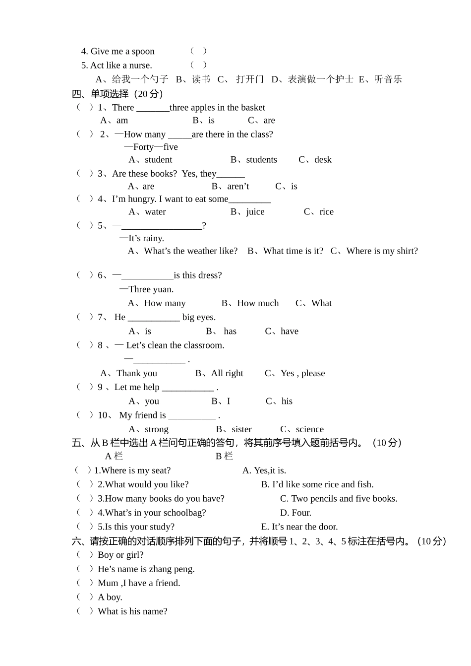 樟树市2012—2013年四年级上册英语期末试卷_第2页