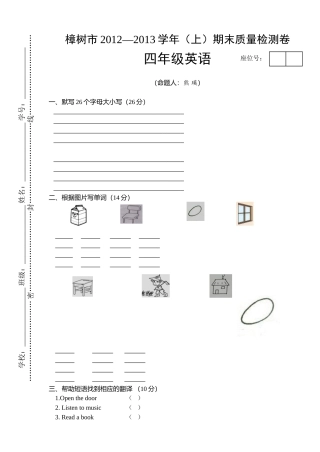 樟树市2012—2013年四年级上册英语期末试卷