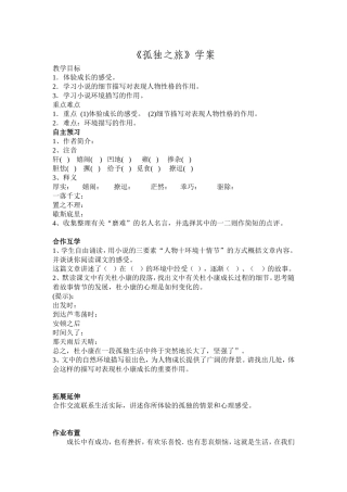 语文-孤独之旅-汪升旭