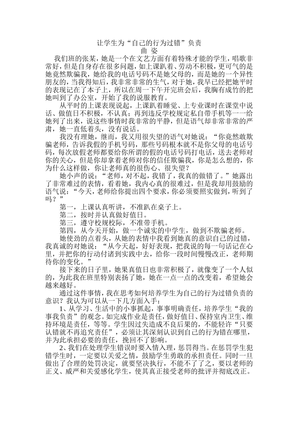 让学生认识自己_第1页