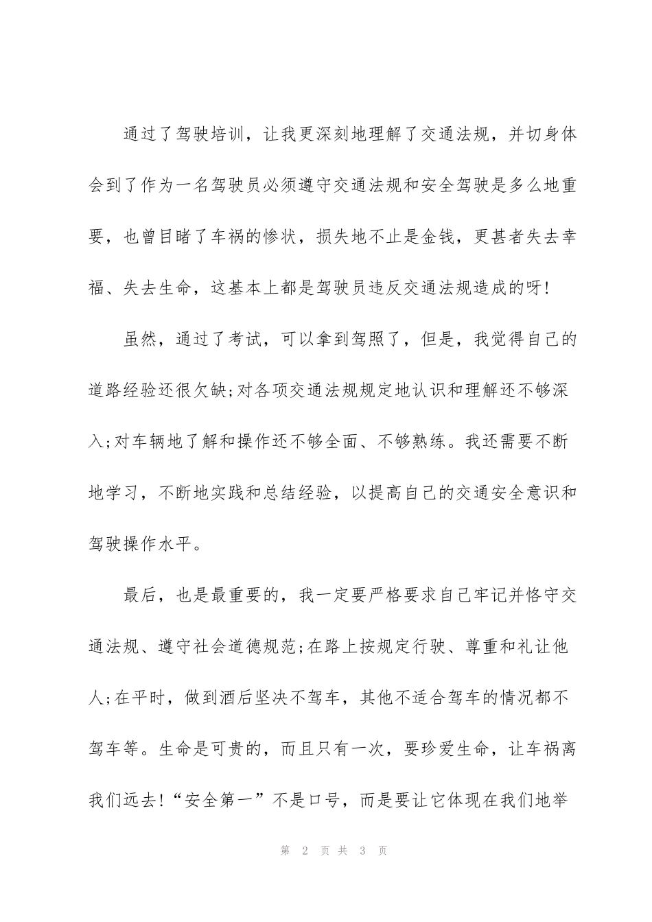考驾照的心得体会5篇_第2页