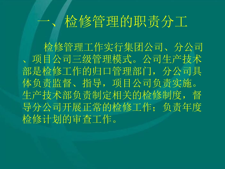 检修管理制度讲义_第2页