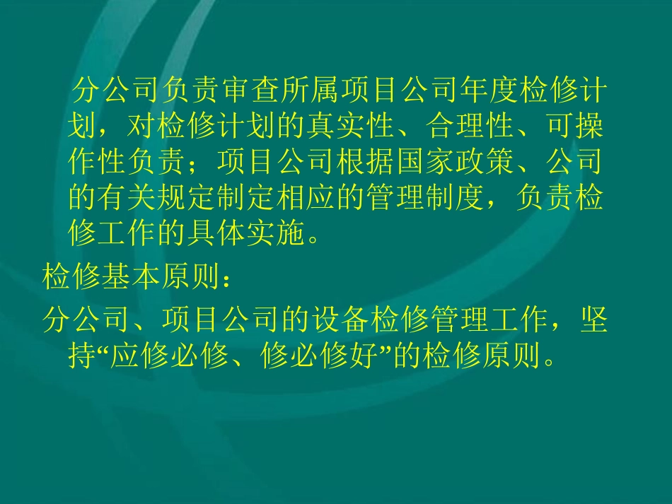 检修管理制度讲义_第3页