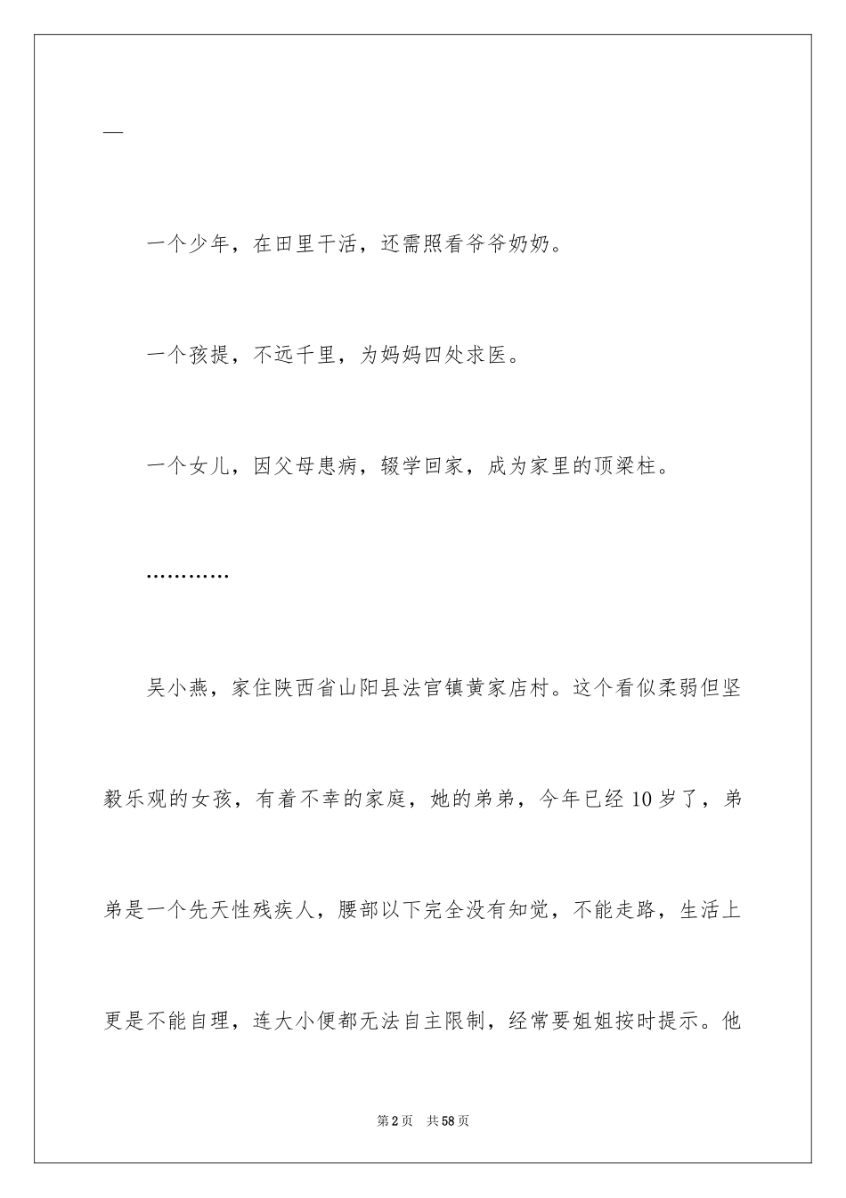 2024《最美孝心少年》观后感_52_第2页