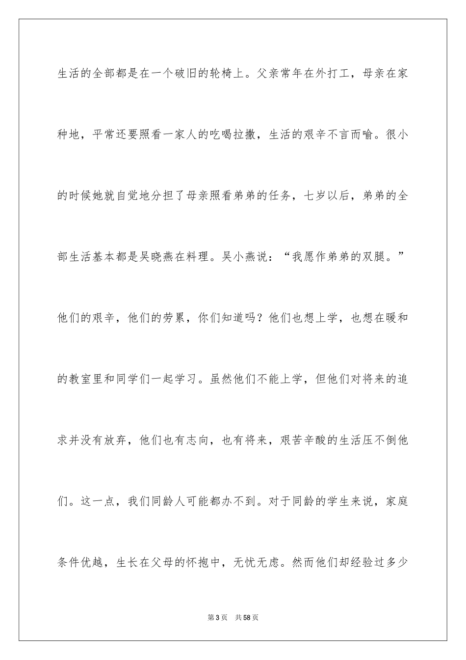 2024《最美孝心少年》观后感_52_第3页