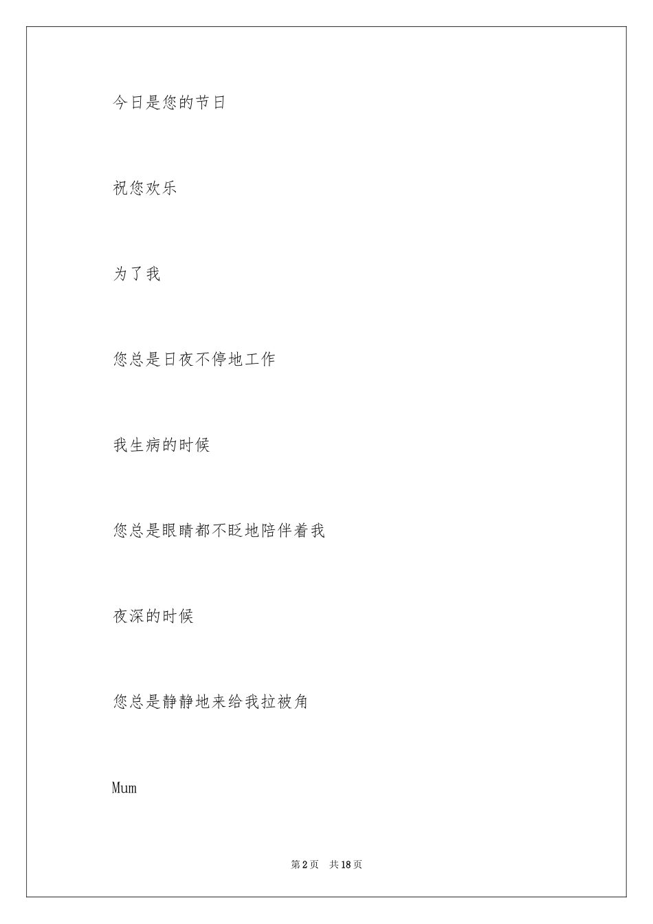 2024妈妈节日快乐小学作文_第2页