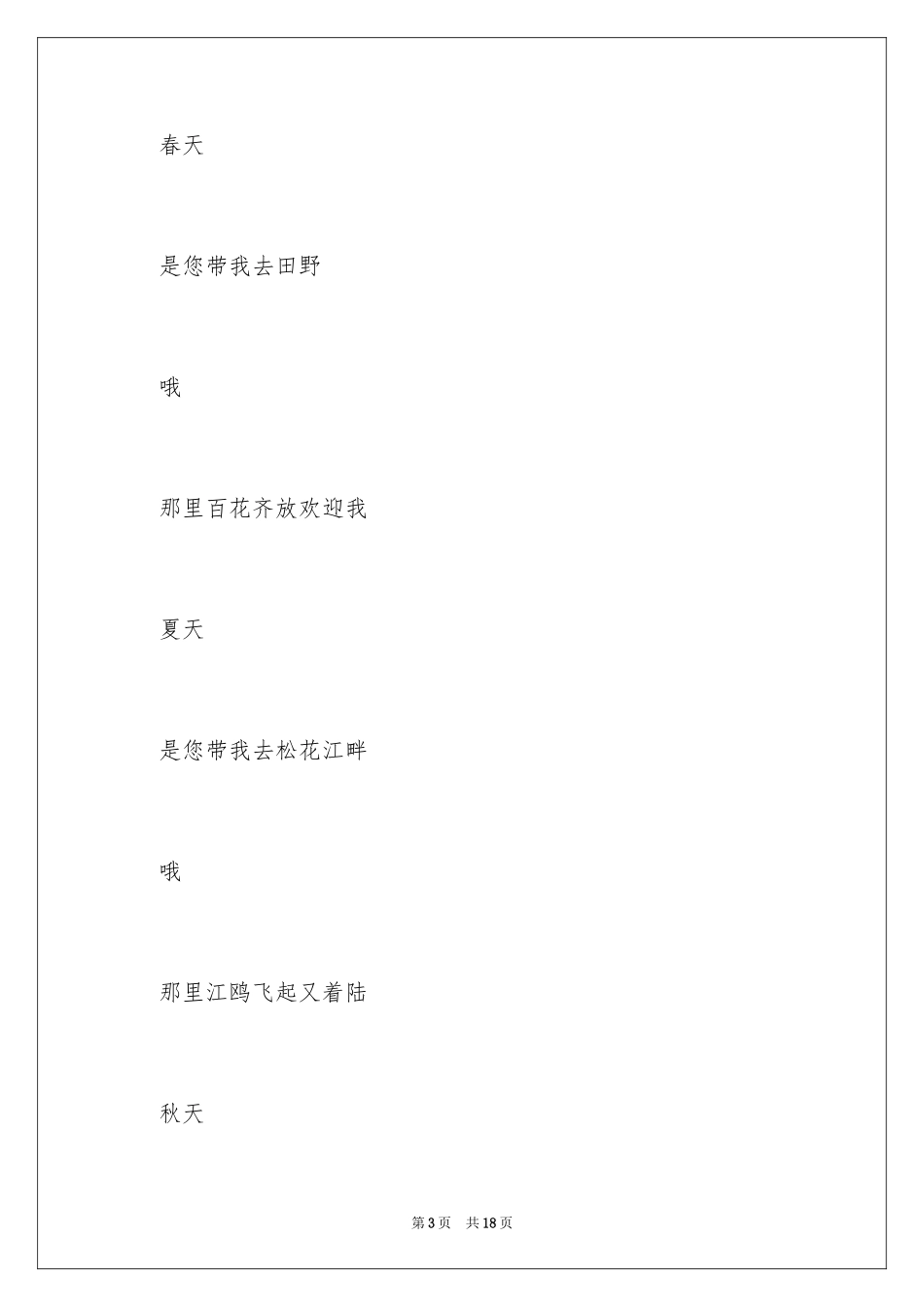 2024妈妈节日快乐小学作文_第3页