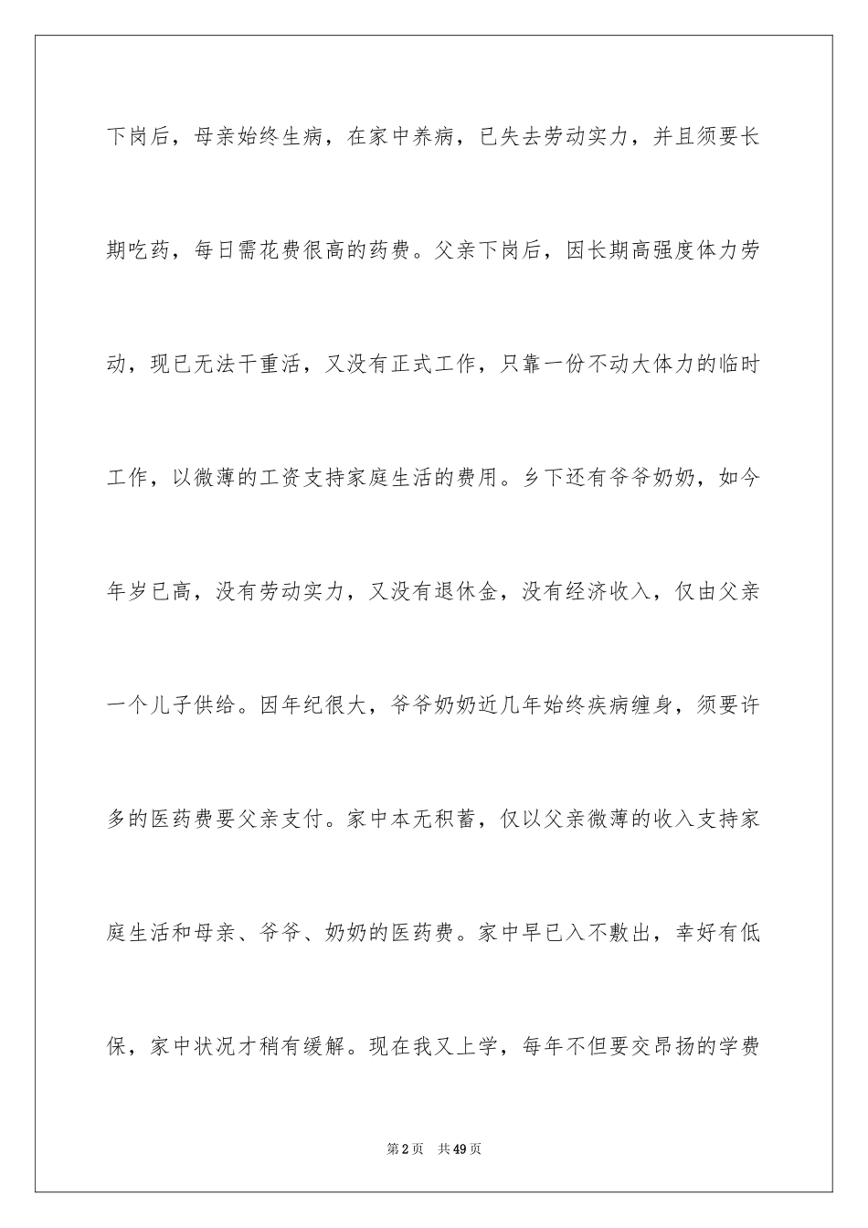 2024助学金申请书_51_第2页