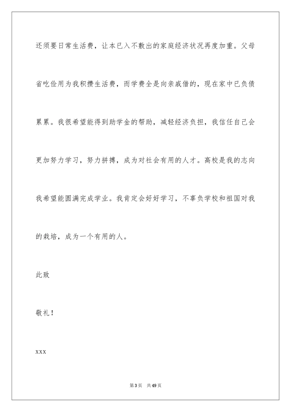 2024助学金申请书_51_第3页