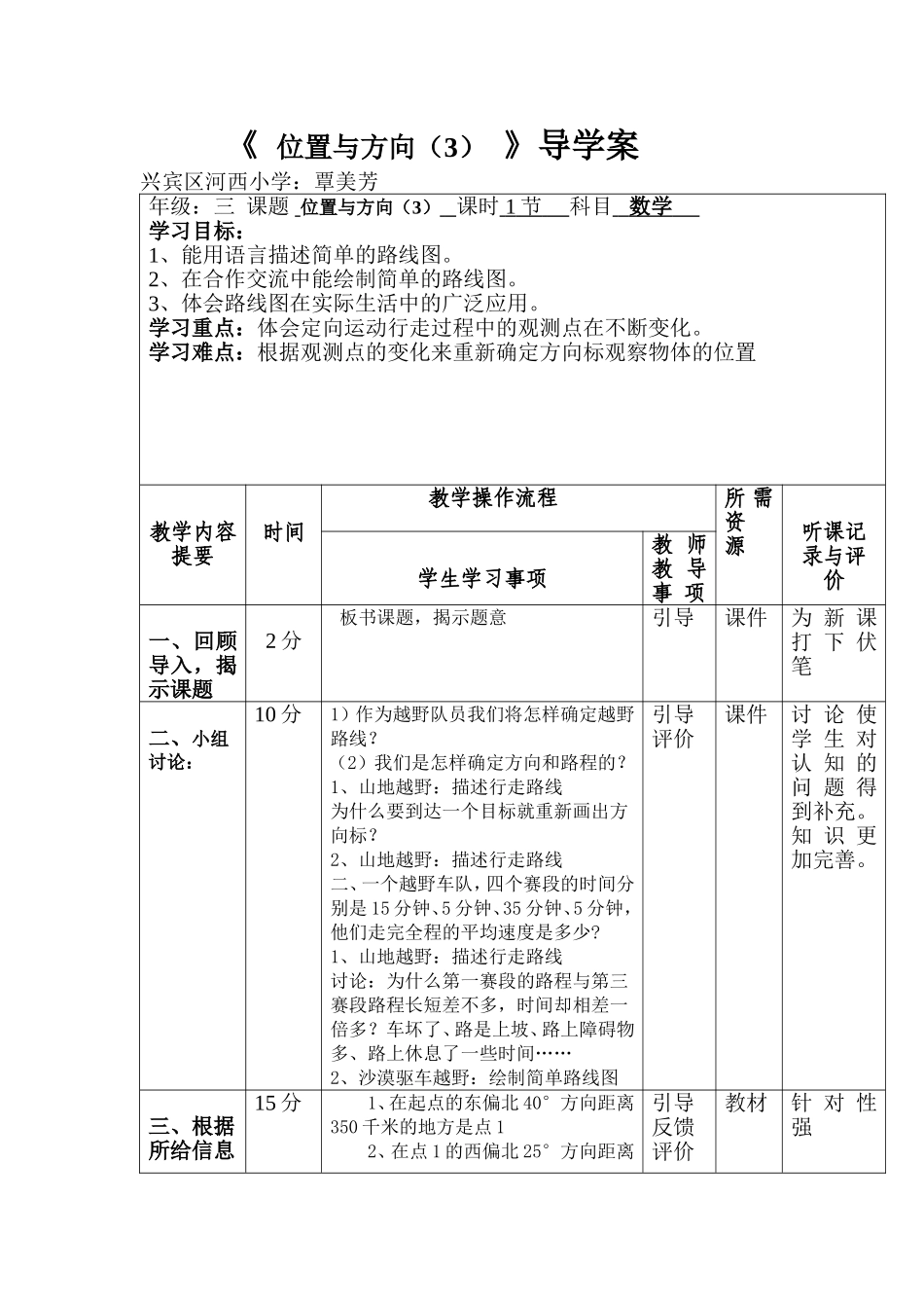 定向运动路线图_第1页