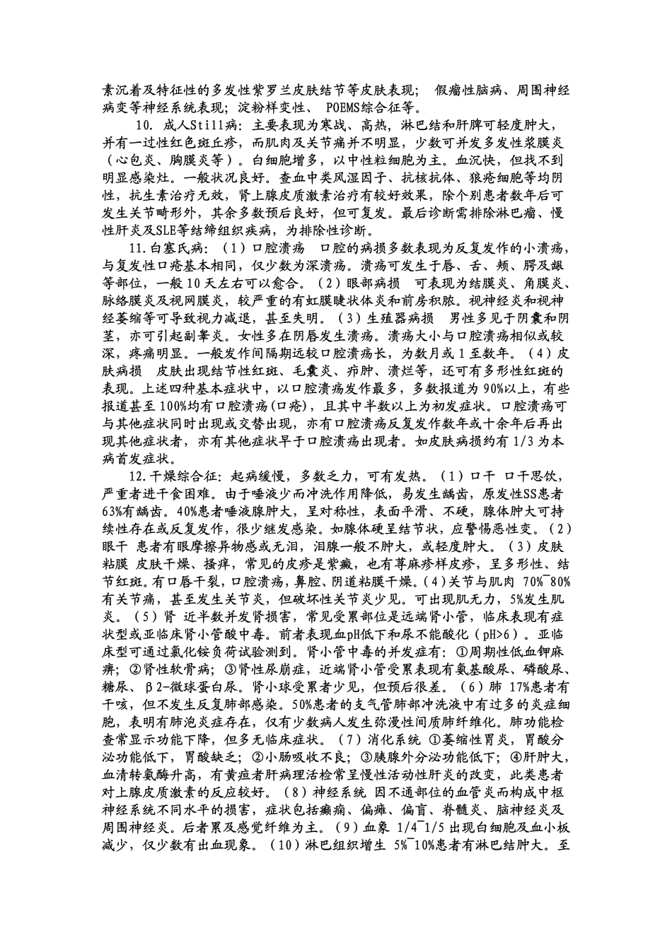 颈部淋巴结肿大的鉴别诊断_第2页