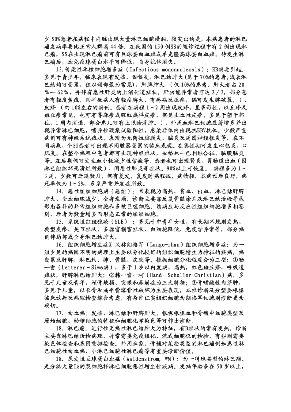 颈部淋巴结肿大的鉴别诊断_第3页