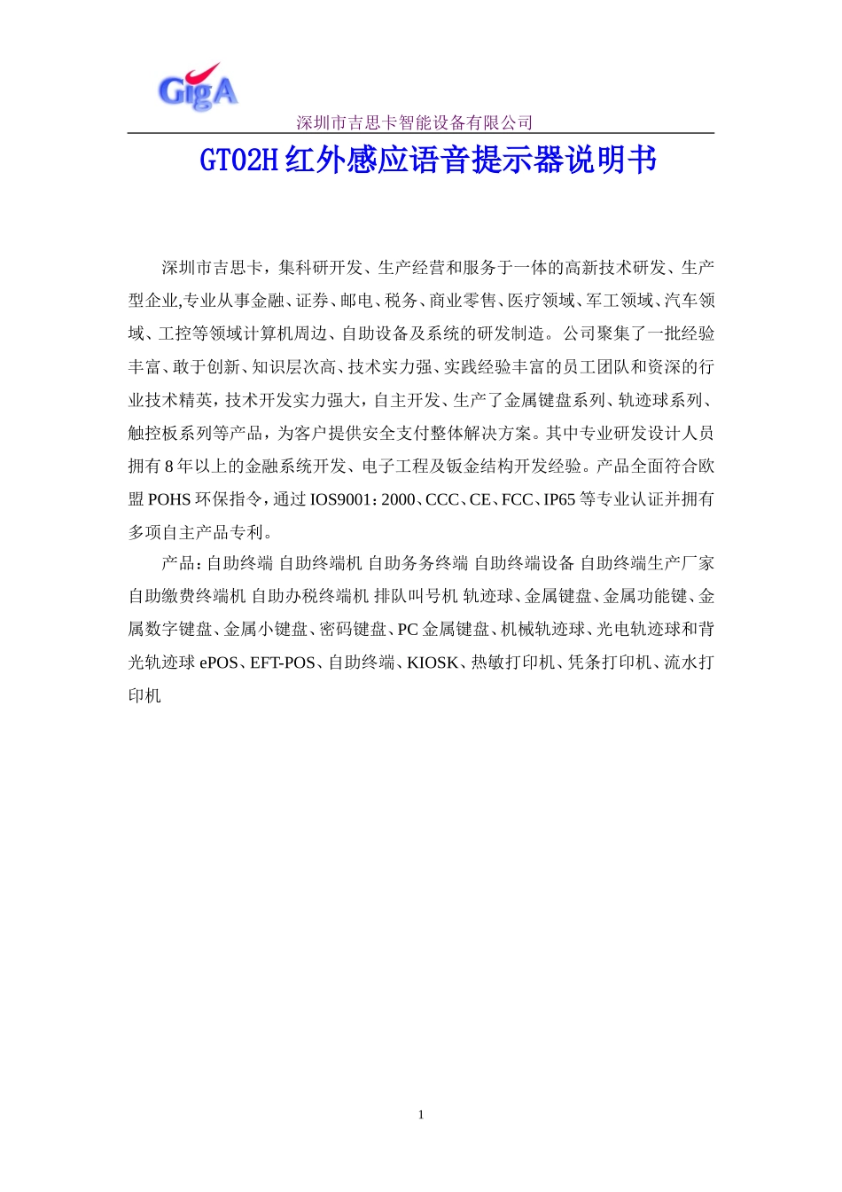 红外感应语音提示器介绍_第1页