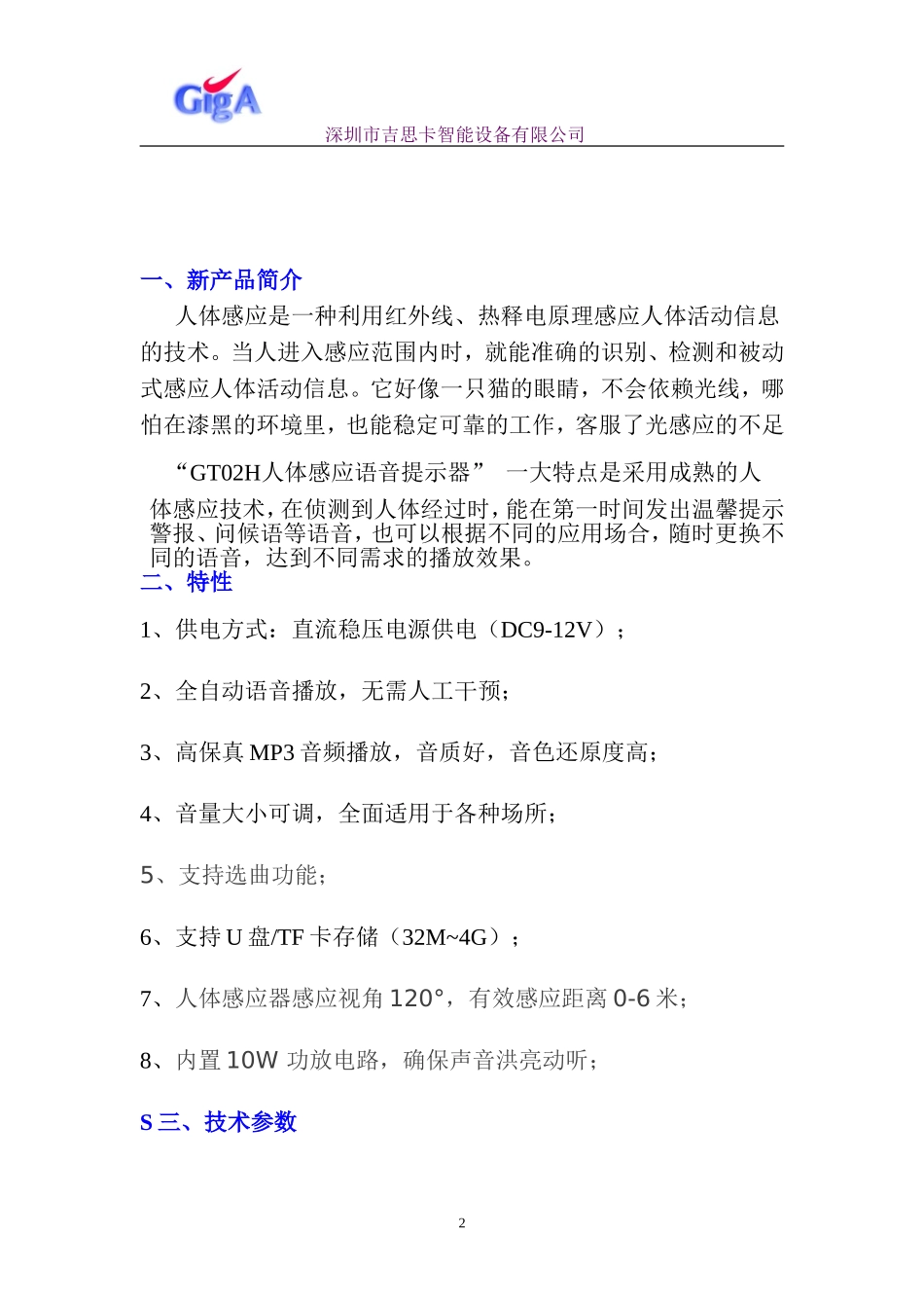 红外感应语音提示器介绍_第2页
