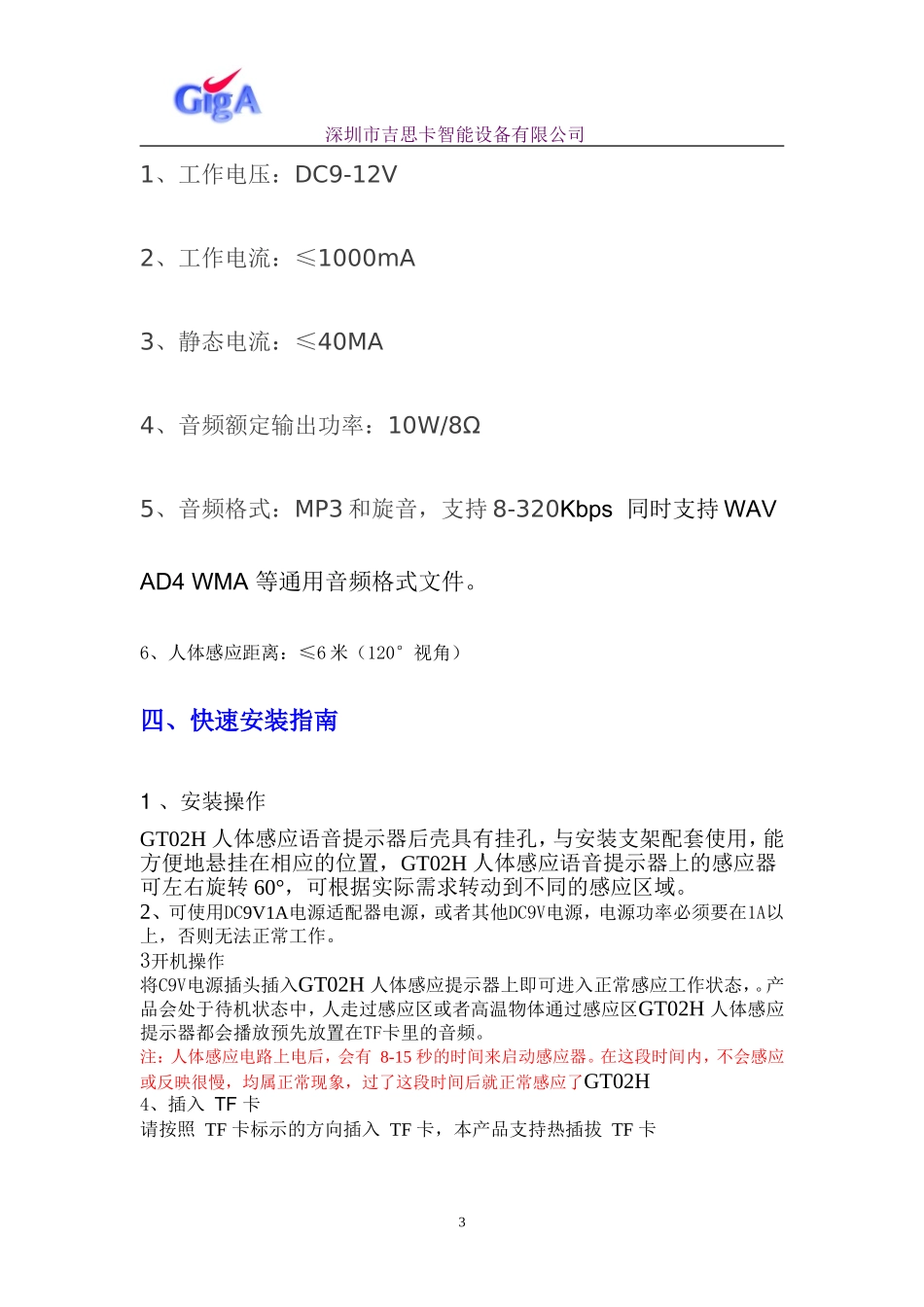 红外感应语音提示器介绍_第3页