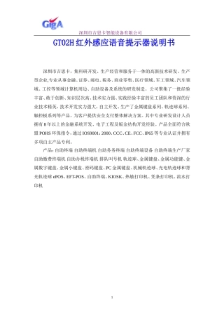 红外感应语音提示器介绍