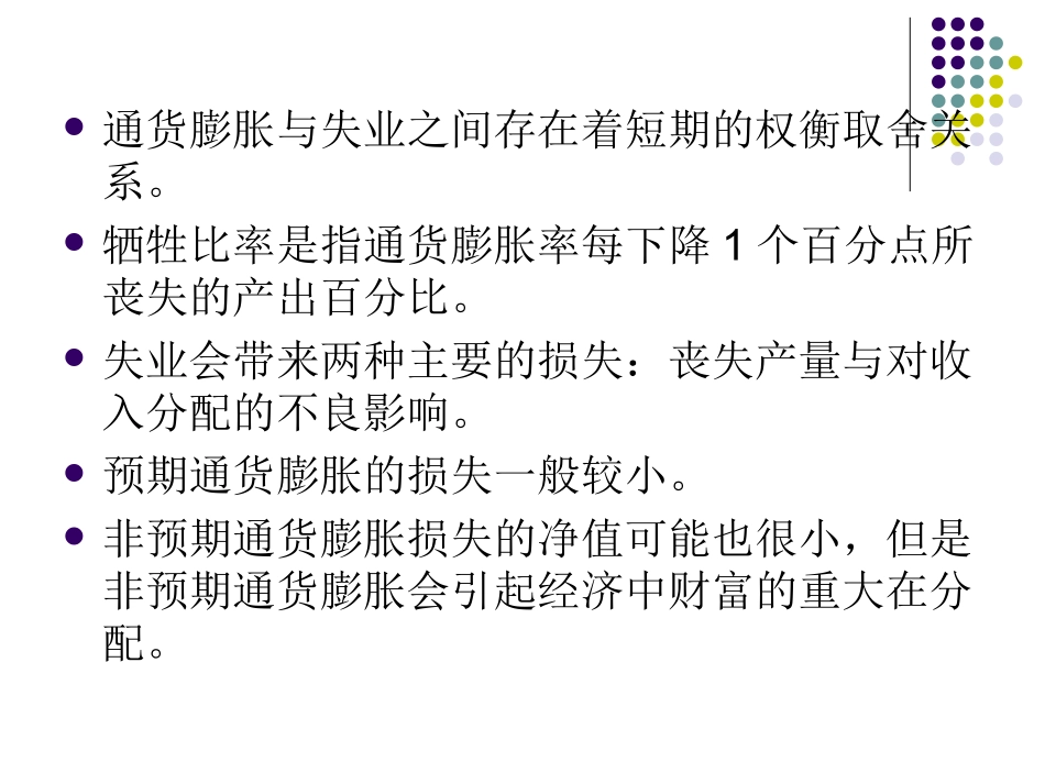 宏观经济学_第7章通货膨胀与失业的解剖_第3页