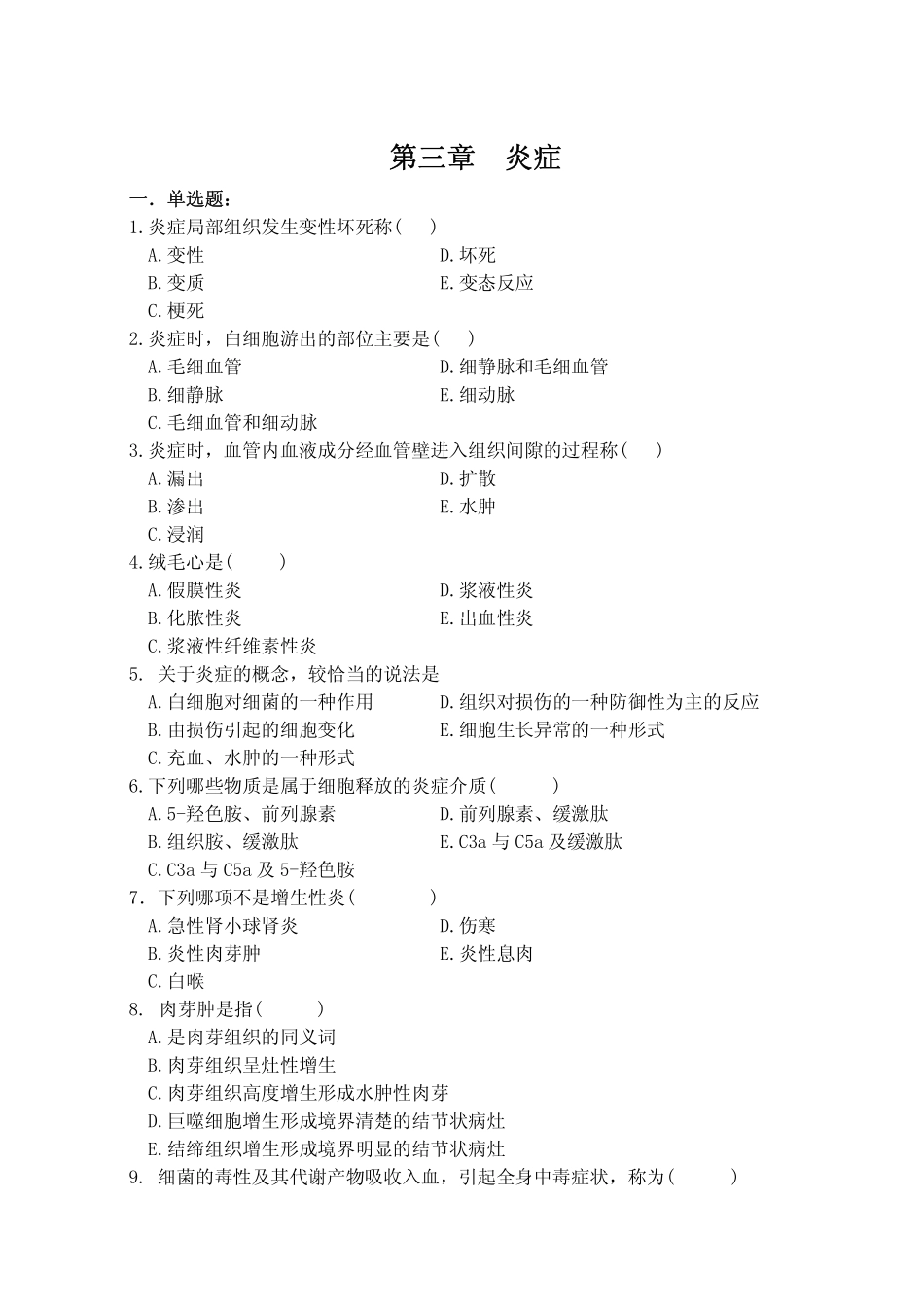 福建医科大学病理学课后习题_第1页