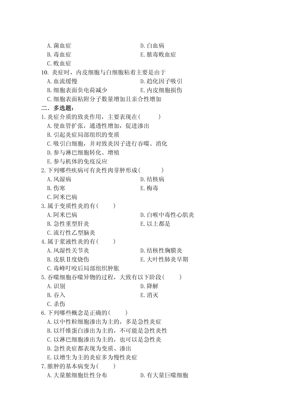 福建医科大学病理学课后习题_第2页
