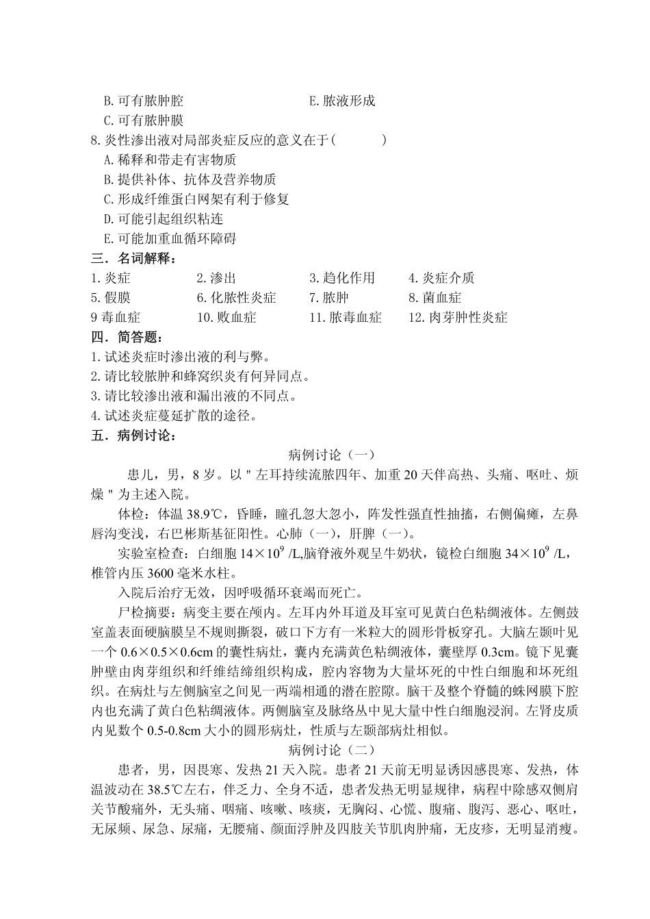 福建医科大学病理学课后习题_第3页