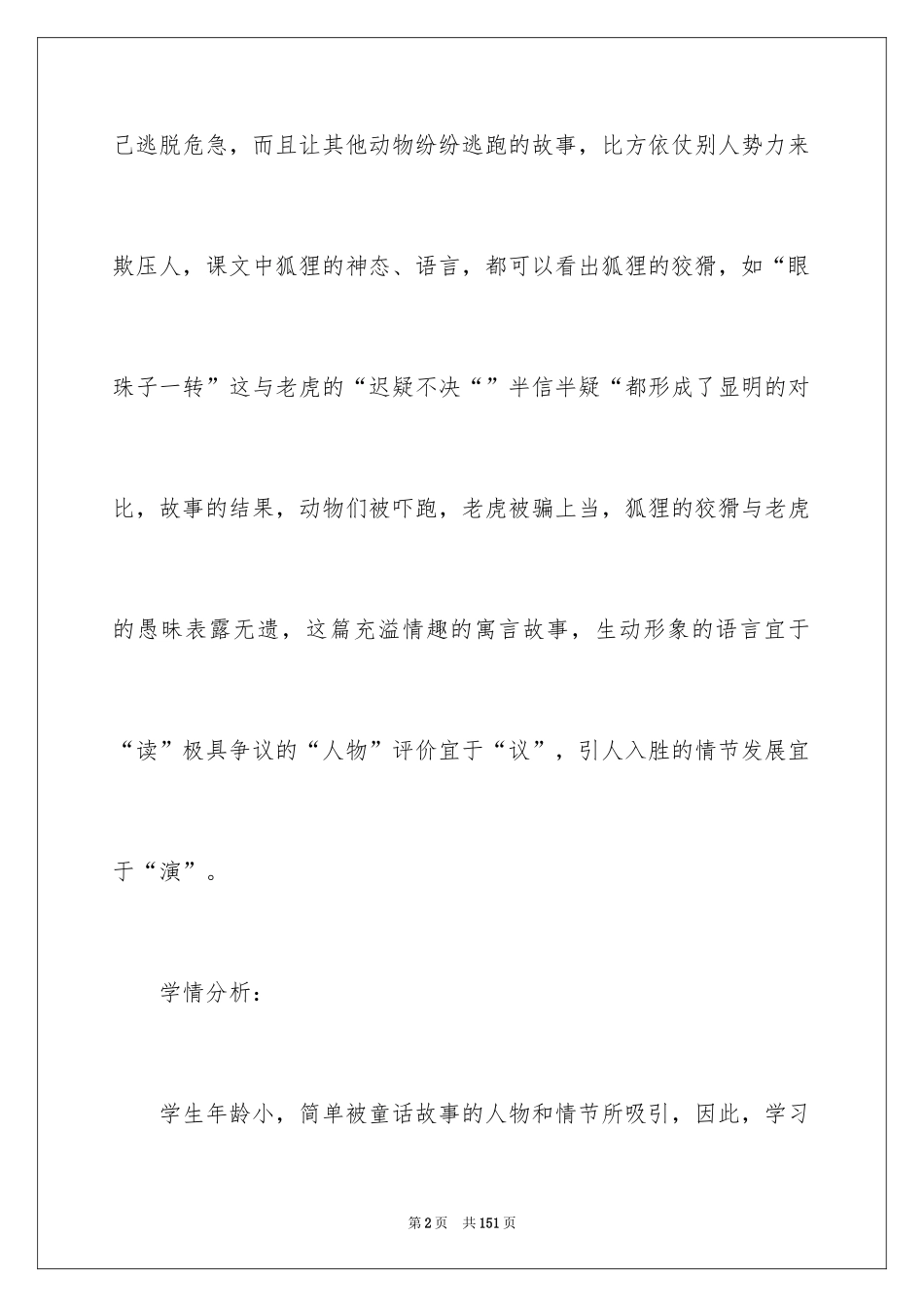 2024《狐假虎威》教学设计_第2页