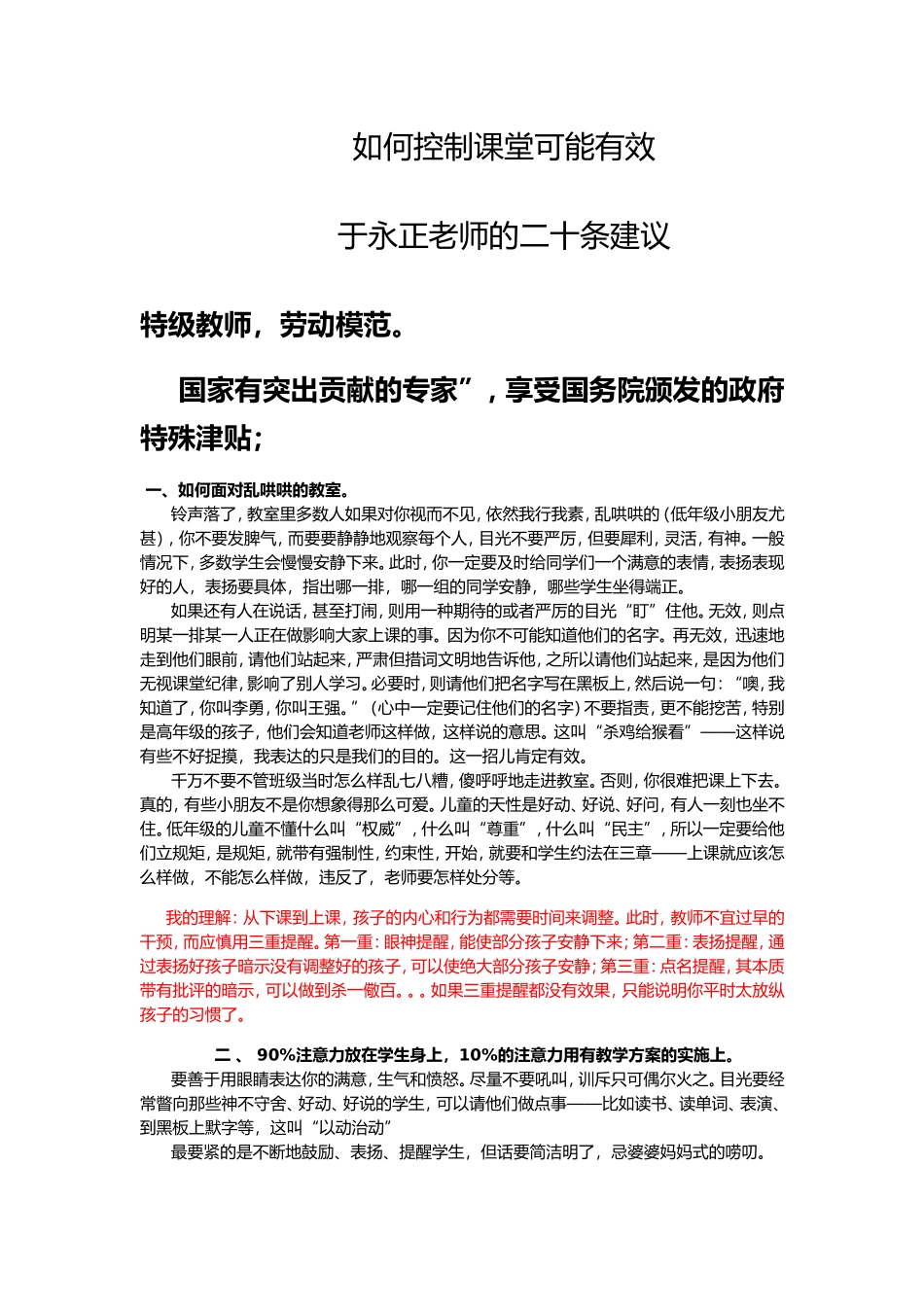 于永正老师的二十条建议_第1页