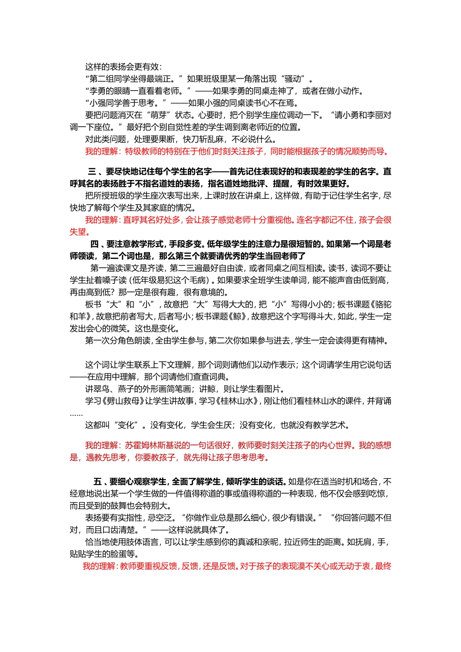 于永正老师的二十条建议_第2页