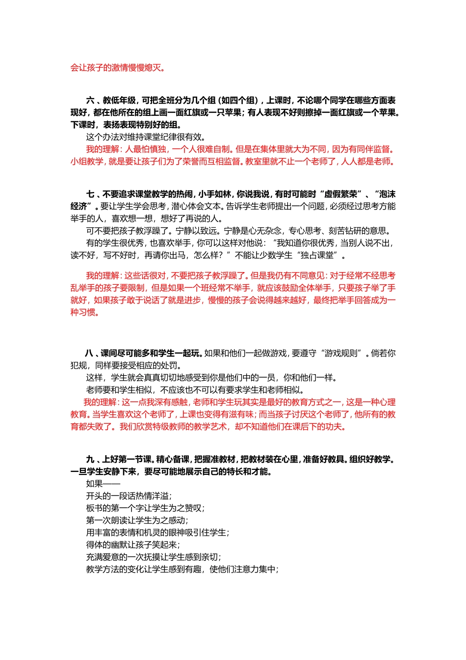 于永正老师的二十条建议_第3页