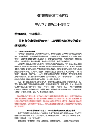 于永正老师的二十条建议