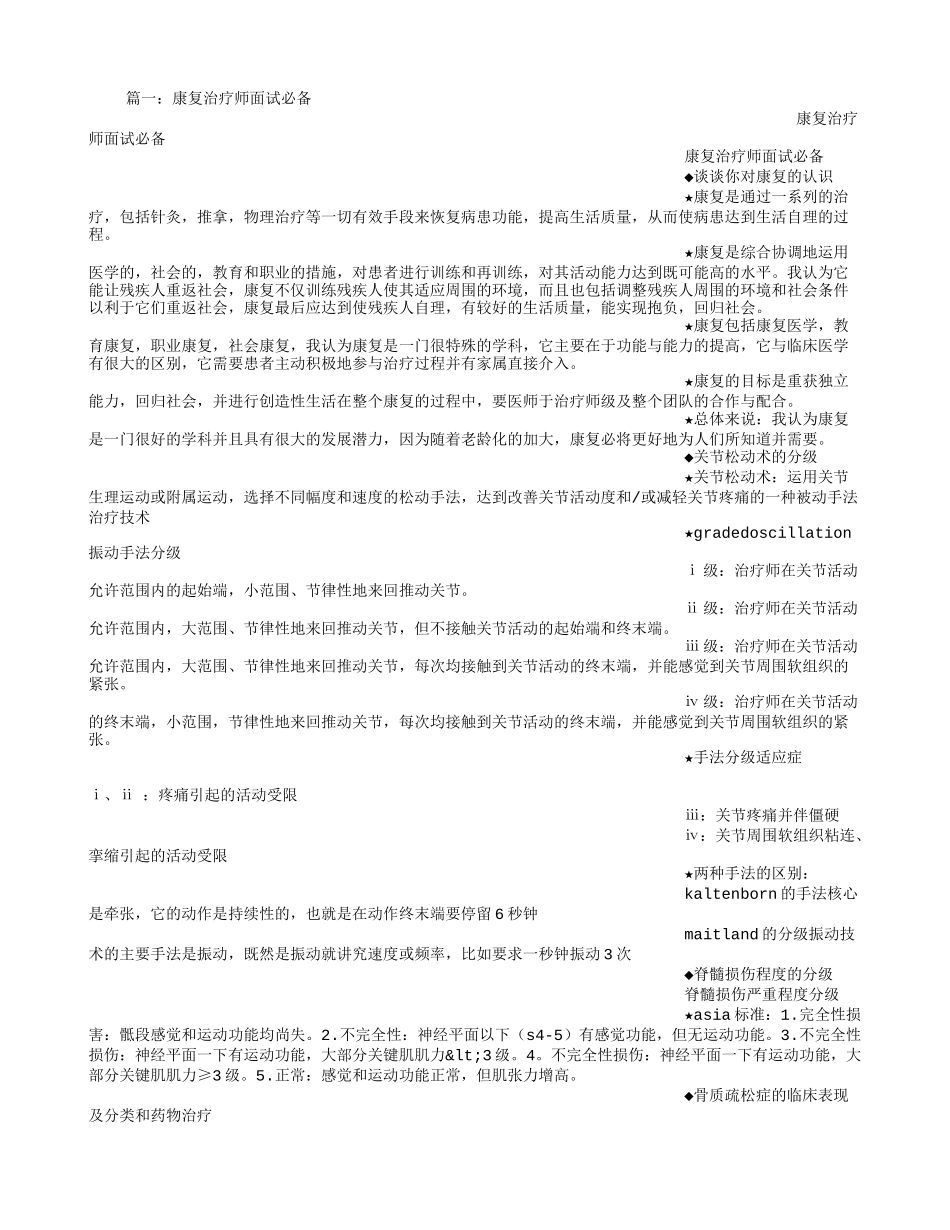 康复治疗师面试技巧_第1页