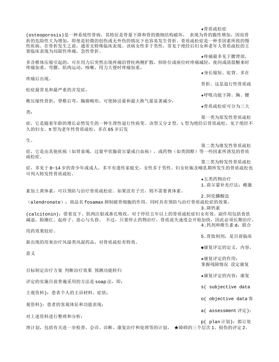 康复治疗师面试技巧_第2页