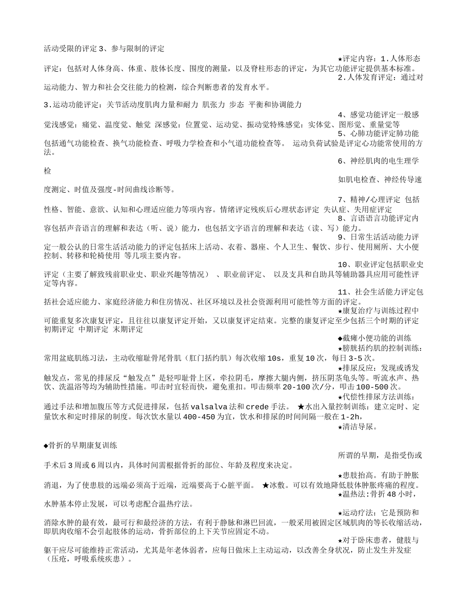 康复治疗师面试技巧_第3页