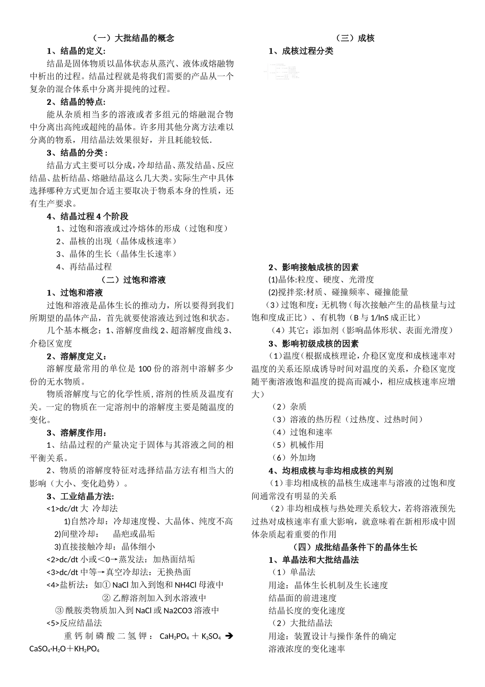 结晶的定义(终极版)_第3页