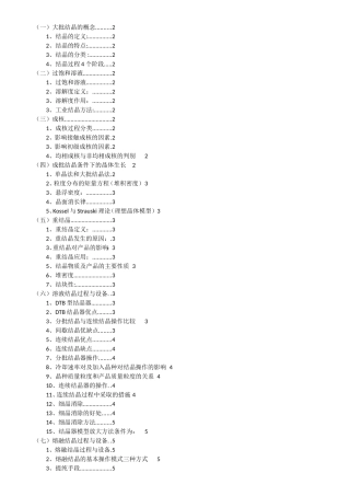 结晶的定义(终极版)