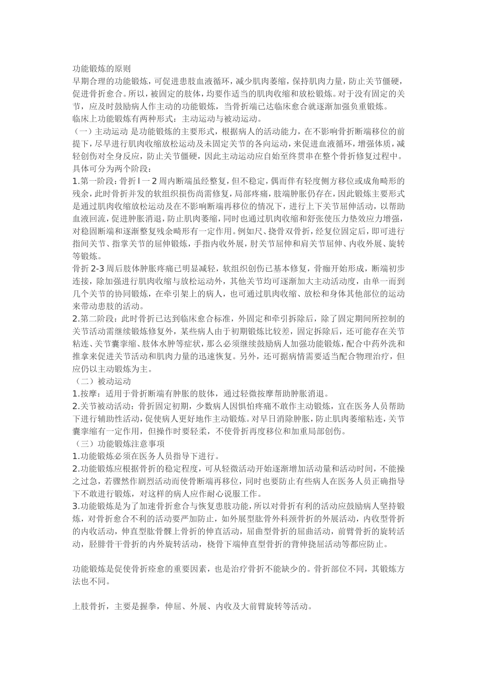 功能锻炼的原则_第1页