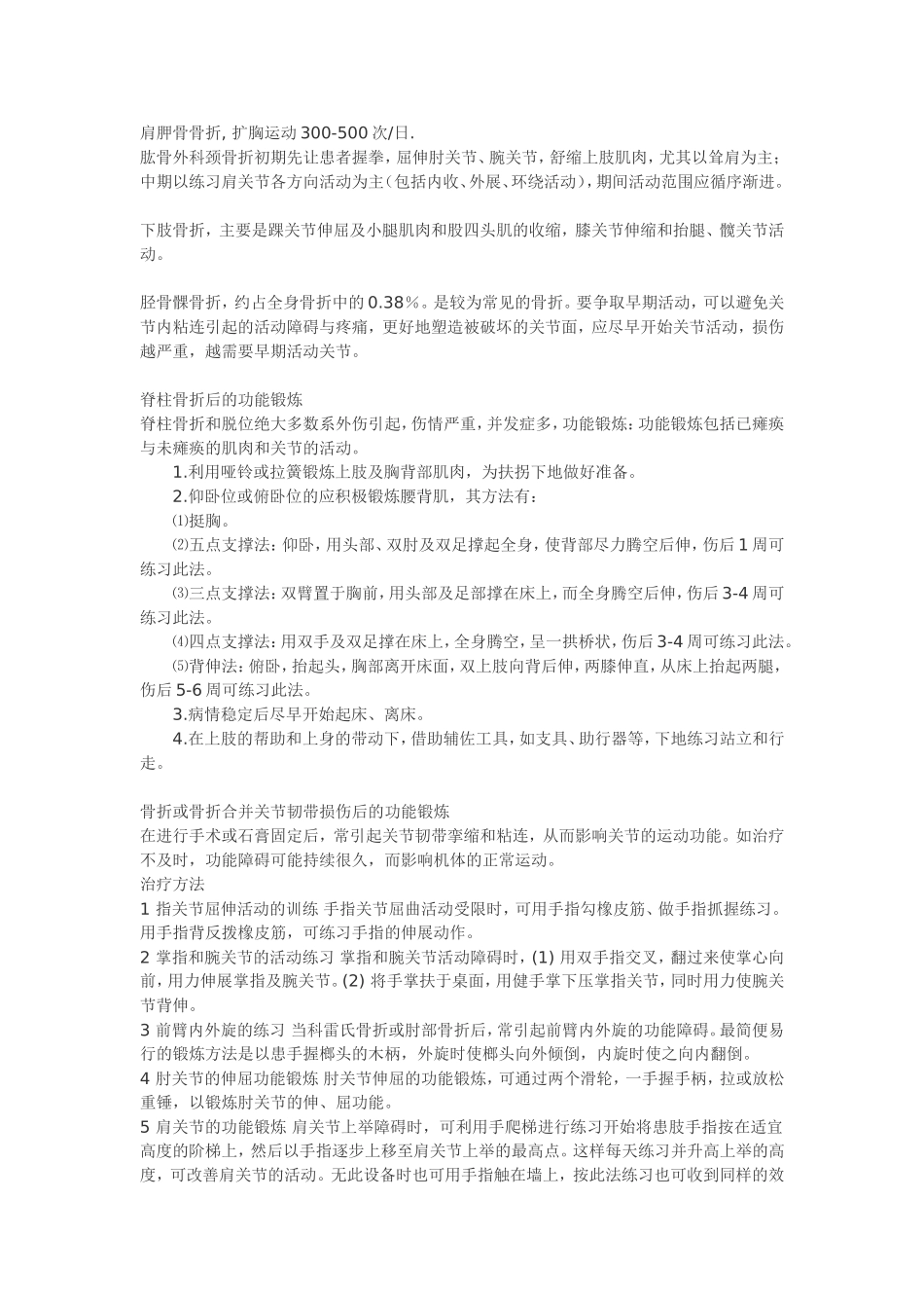 功能锻炼的原则_第2页