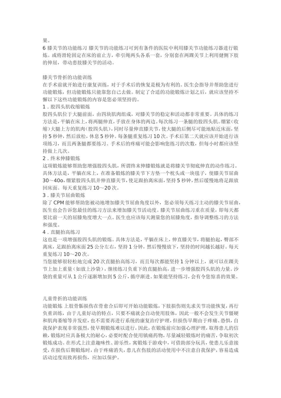 功能锻炼的原则_第3页