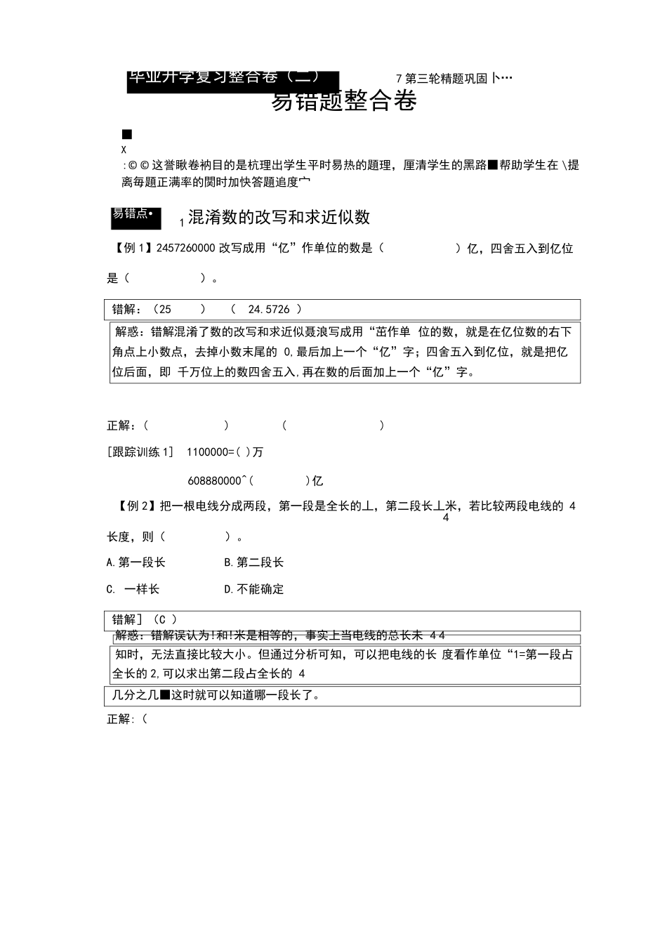 六年级下册数学试题小升初易错题-苏教版含答案 _第1页