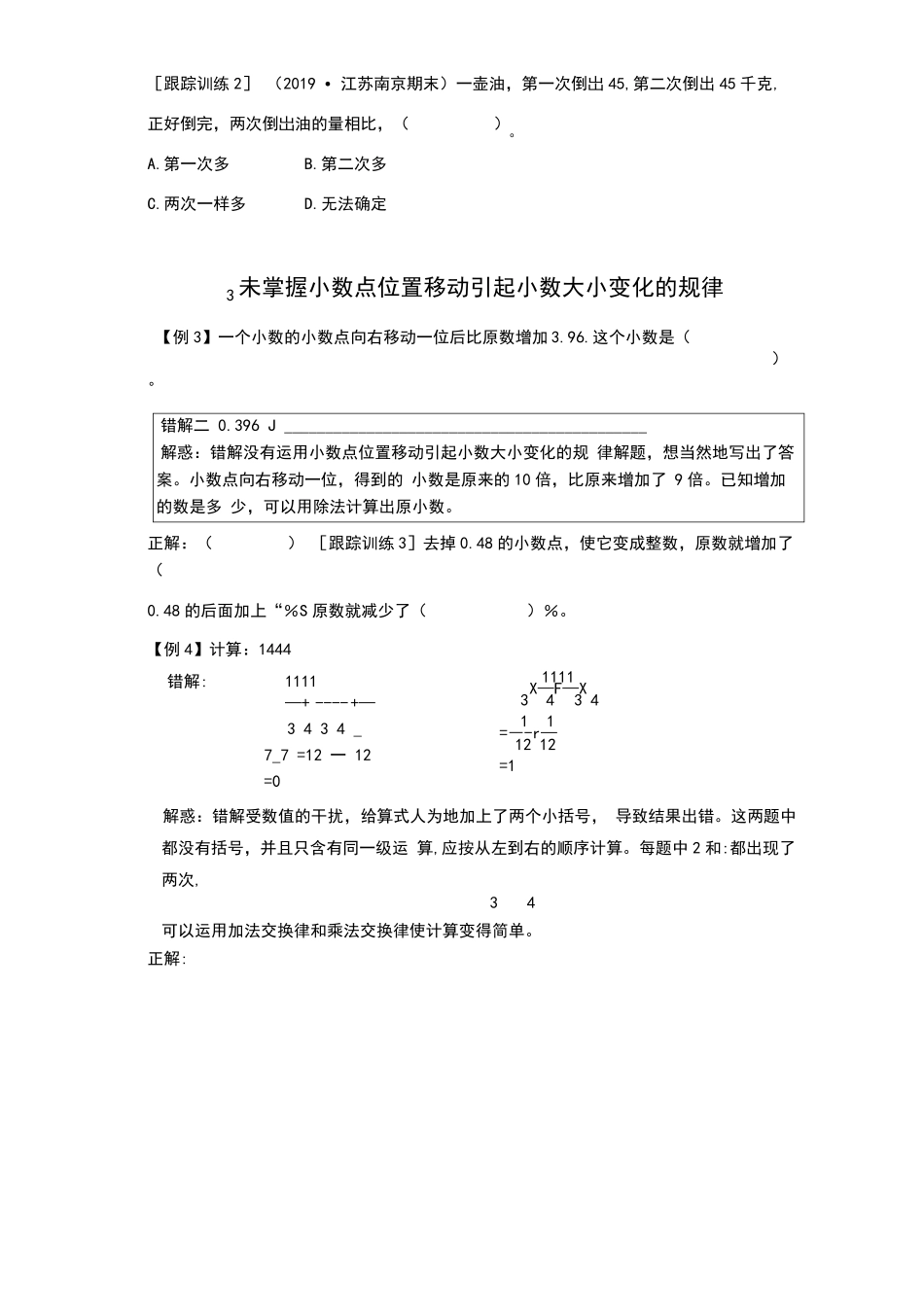 六年级下册数学试题小升初易错题-苏教版含答案 _第2页