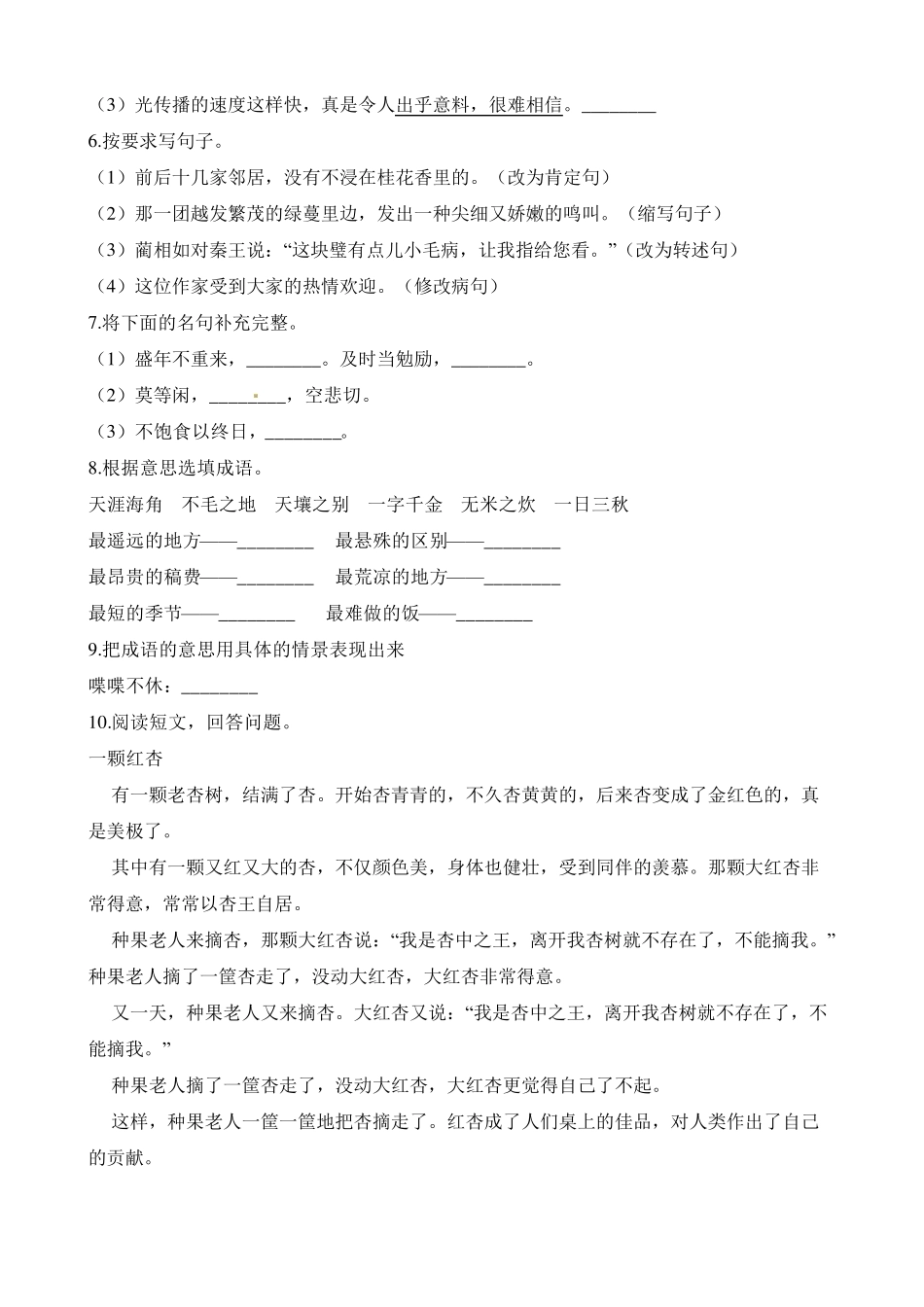 教育部统编版五年级上册语文试题-第一次月考试卷 (含答案) (2)_第2页