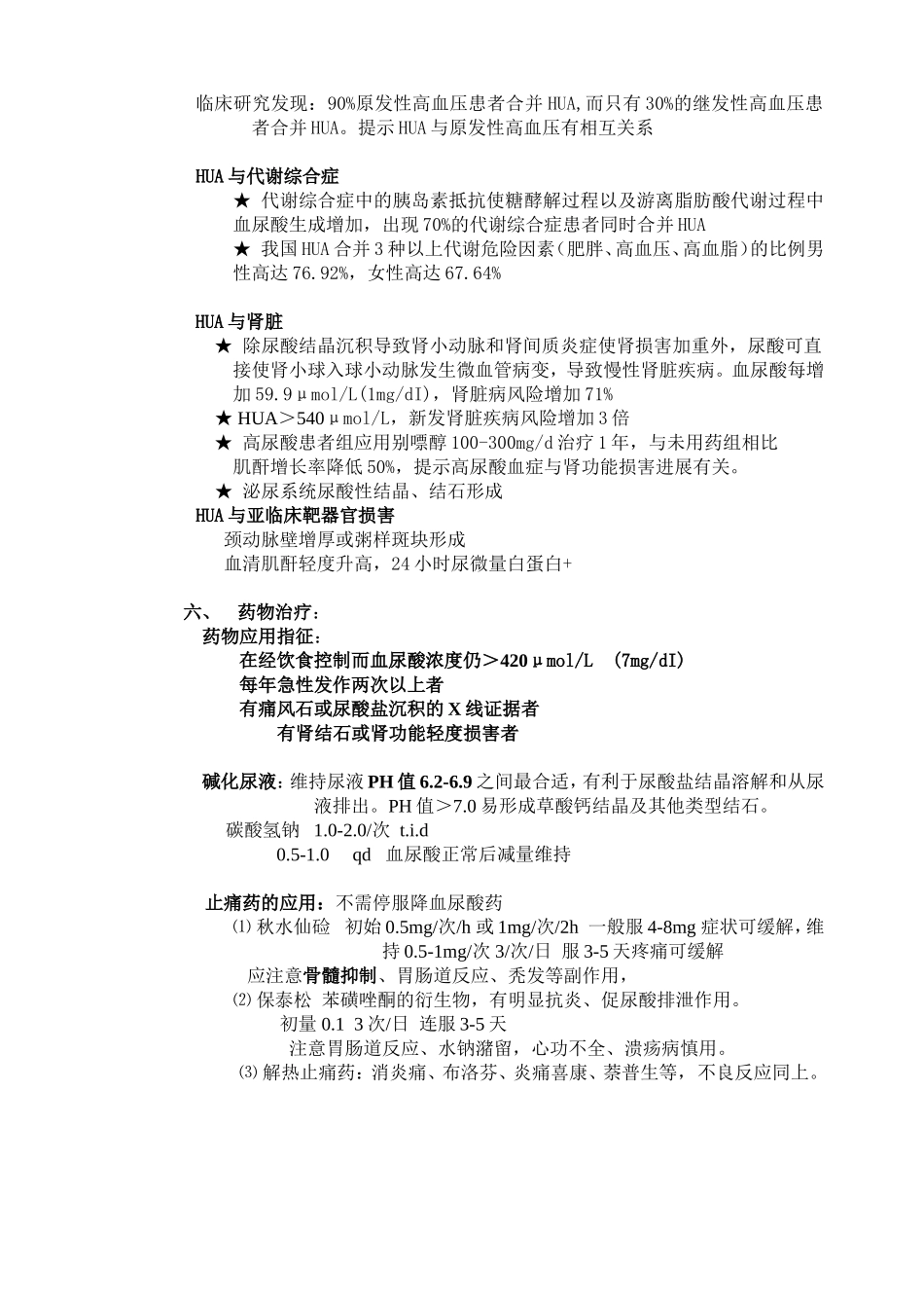 高尿酸血症(痛风)医学营养治疗幻灯片_第3页