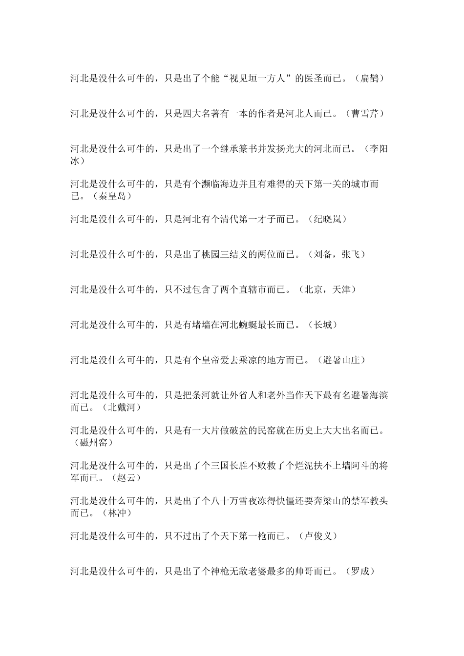 河北是没什么可牛的_第2页