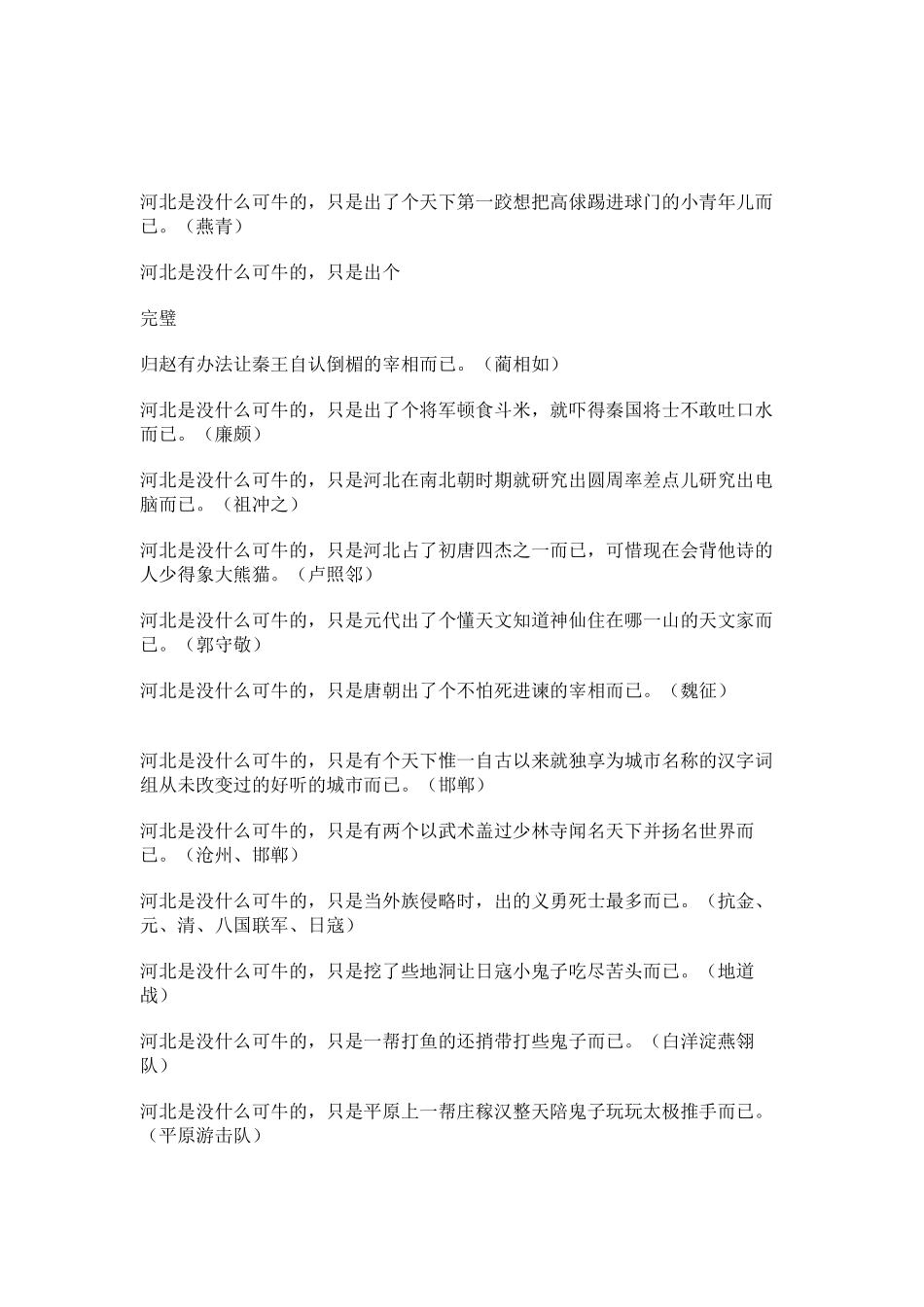 河北是没什么可牛的_第3页