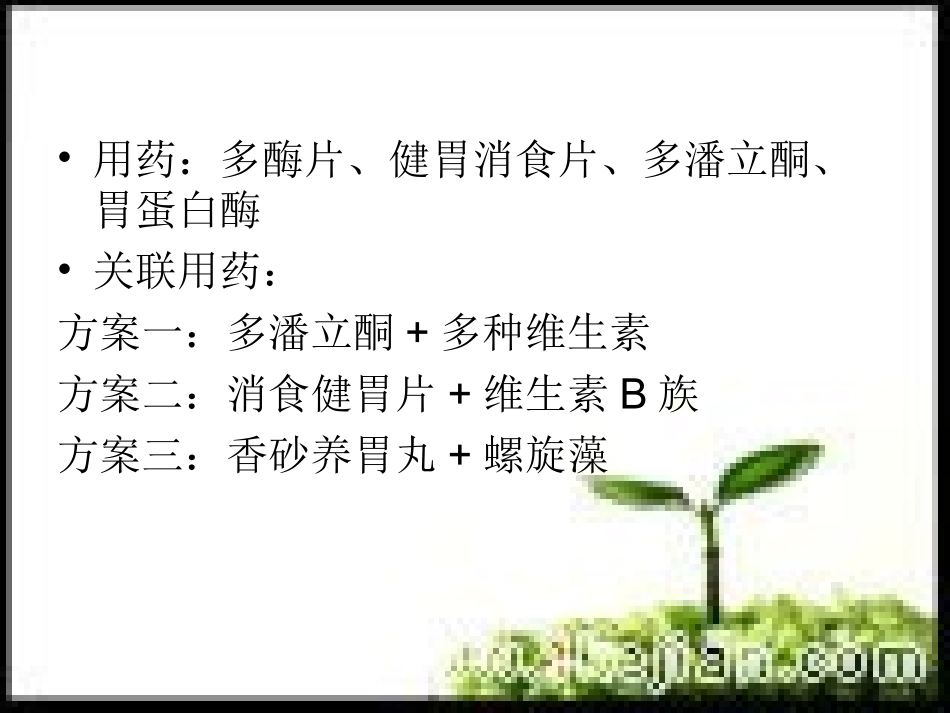 关联用药资料_第3页