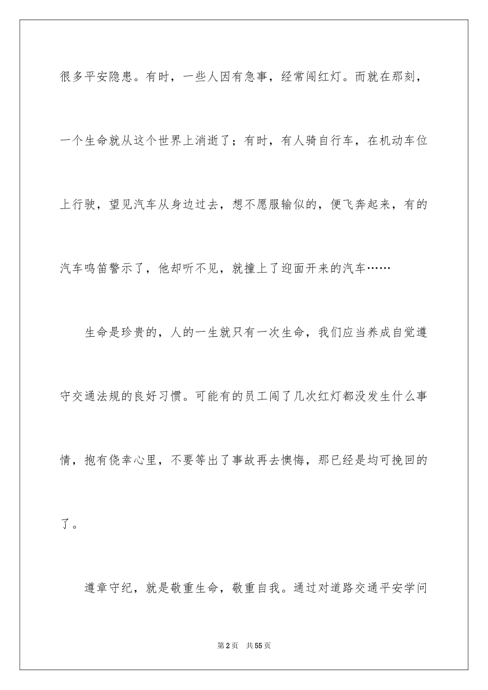 2024交通安全心得体会_10_第2页